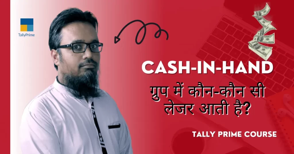 Cash-in-Hand-Group-in-Tally-Prime by Jameel Attari