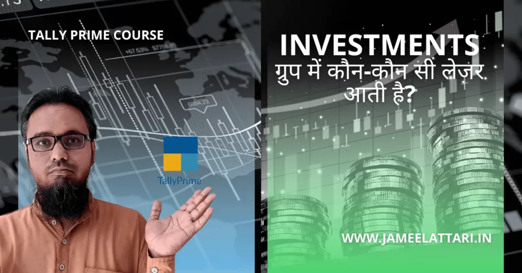 Investments-Group-in-Tally-Prime by Jameel Attari