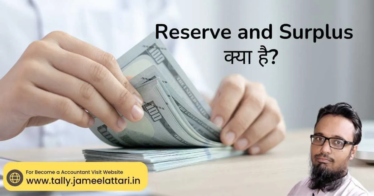 Reserve and Surplus meaning in hindi