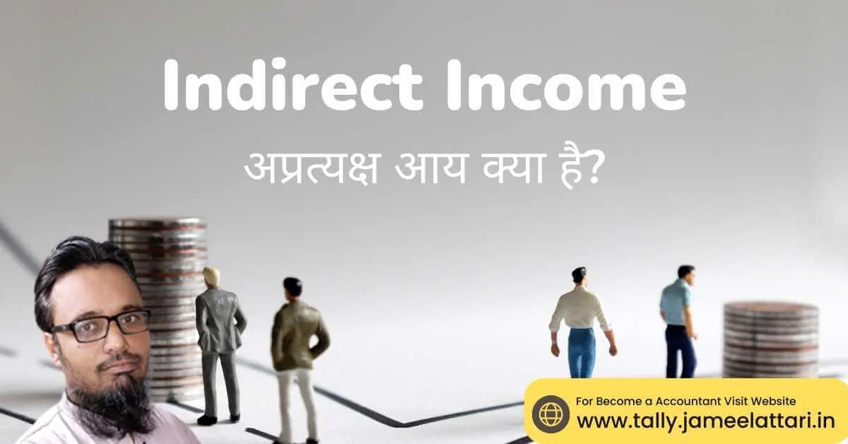 indirect income in hindi