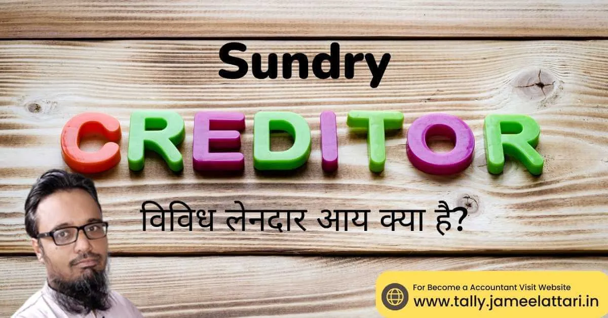 sundry creditors in hindi