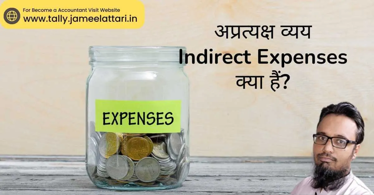 indirect expenses in hindi