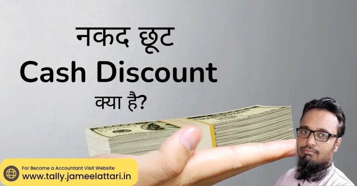 what is cash discount