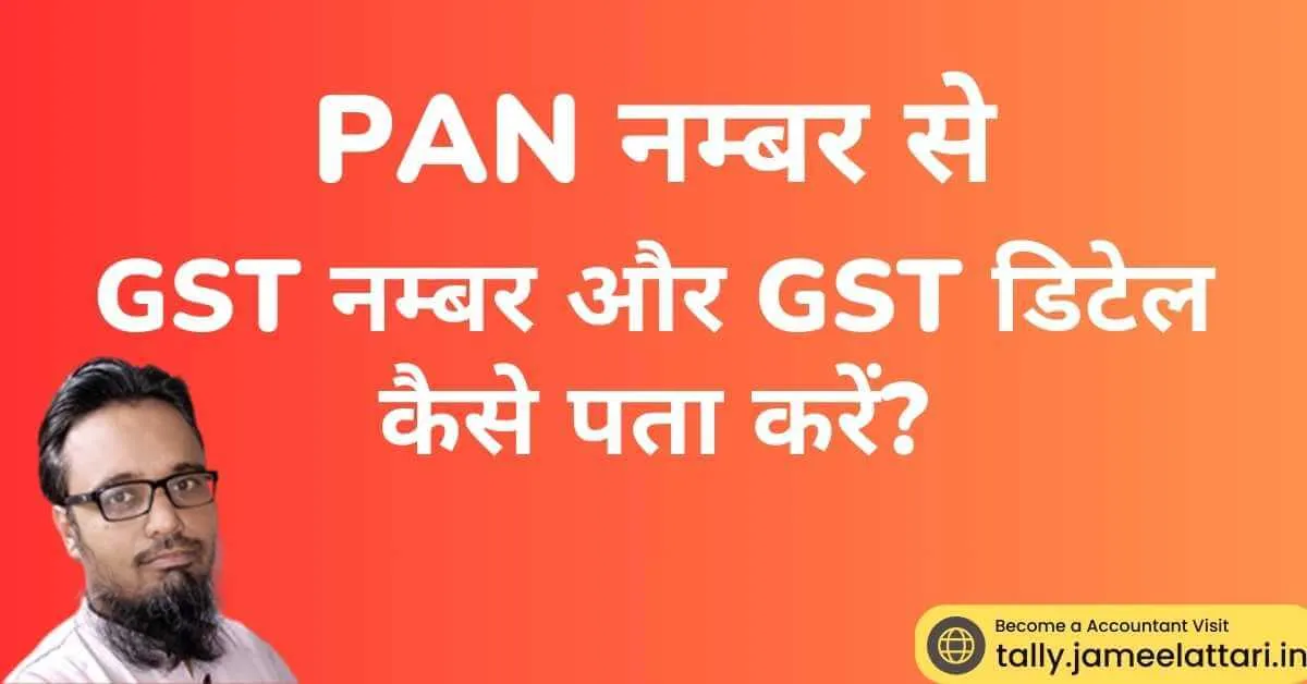 gst number from pan