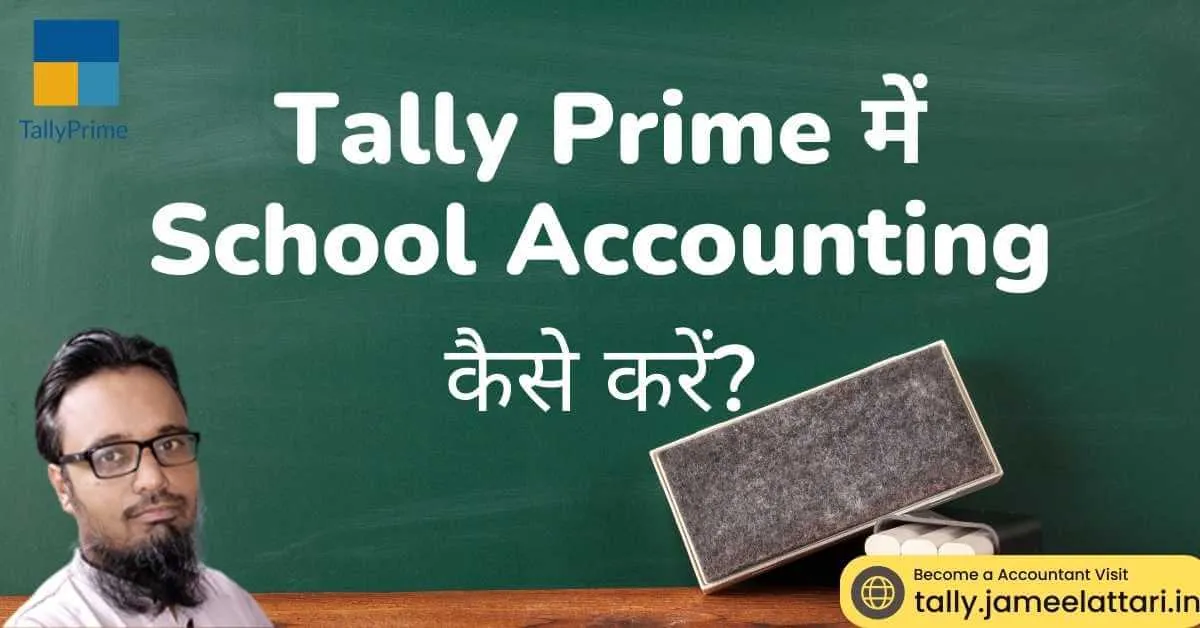 school accounting in tally