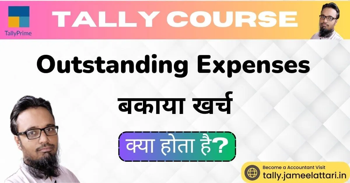 what is outstanding expenses