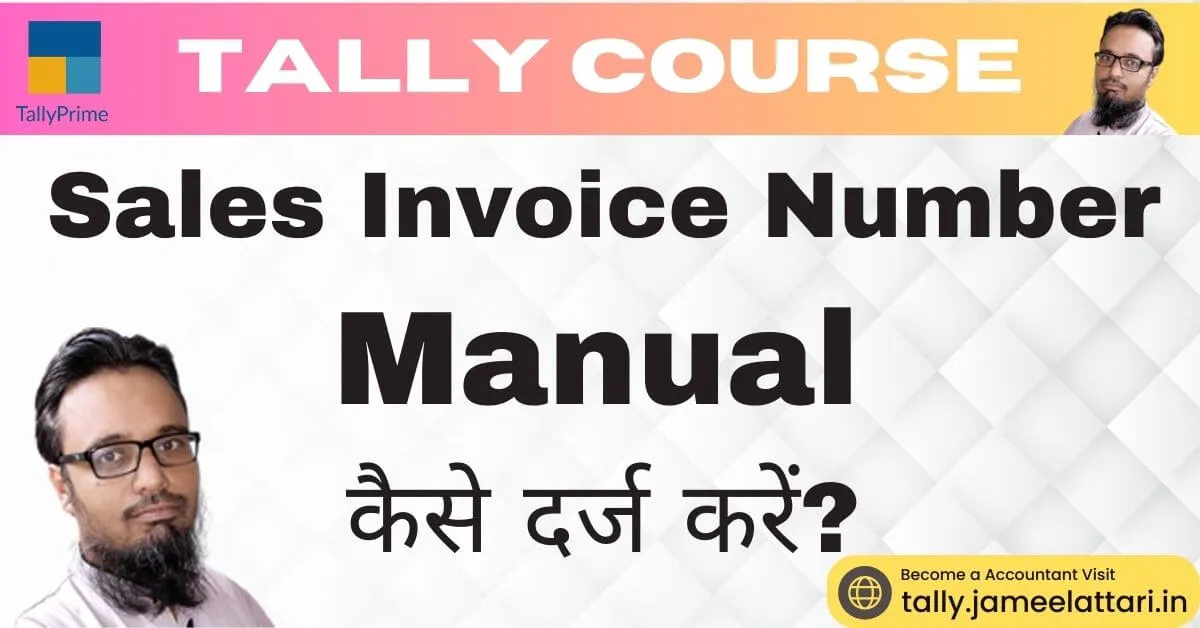 how to enter manual sales invoice number in tally