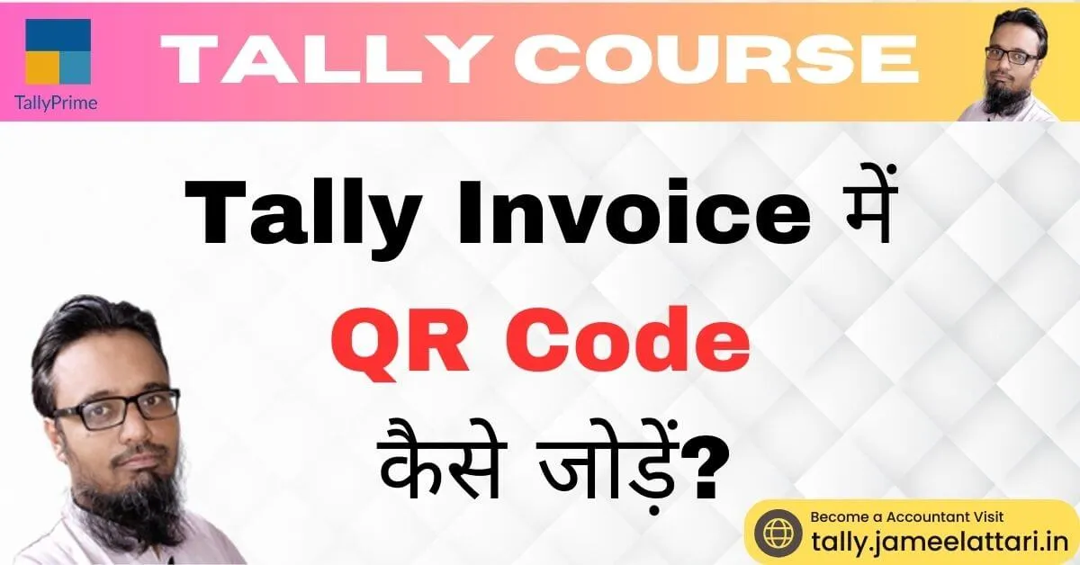 how to add qr code in tally invoice